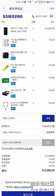 s7edge8折码