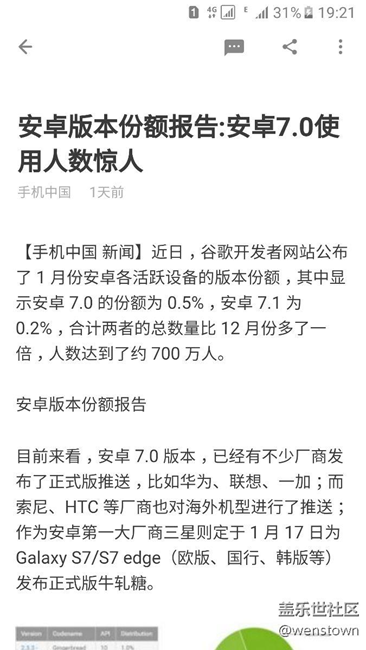 看到7.0牛轧糖正式版1月17号推送，不知道靠不靠谱