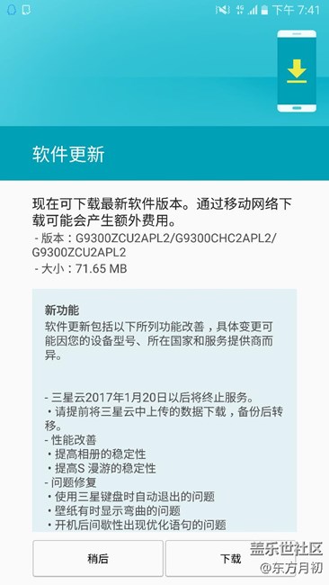 s7最新  更新推送