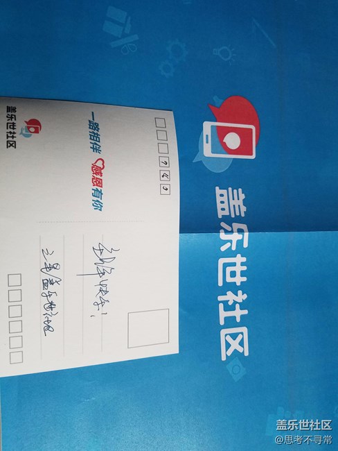 中午收到社区寄来的照片，感谢盖乐世社区‖附带一点点建议