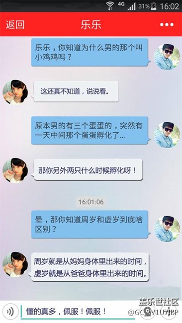 有谁也在玩这个〖爆笑撩妹〗软件的