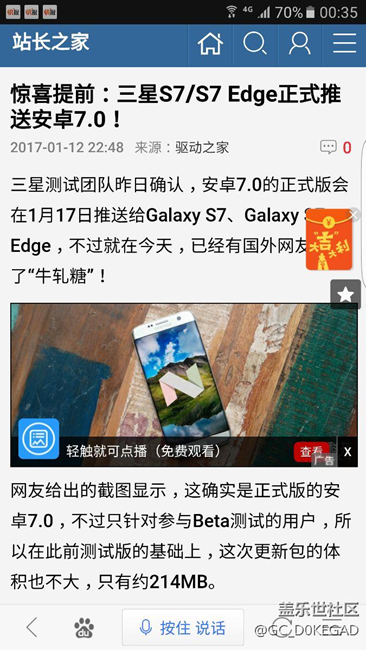 7.0正式版正式推送消息终于来了