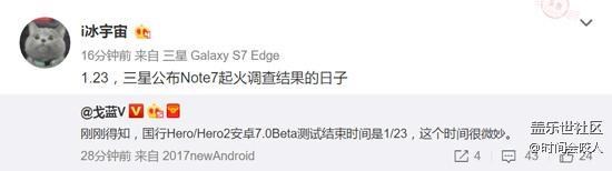 【分享】三星S7系列安卓7.0正式版将至 牛7炸机真相同期公布