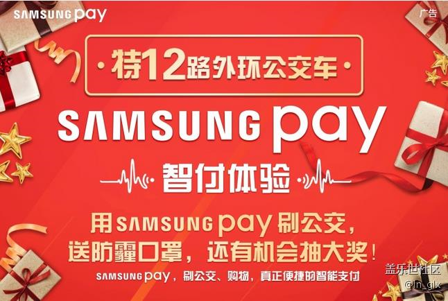 【Samsung pay一卡通】终于有活动了
