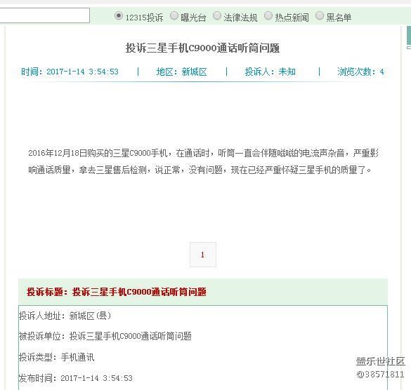 已投诉三星C9000通话听筒嗞嗞声问题