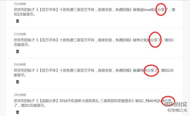 有个疑问，最近经常有帖子被分享，不知道是什么原因造成的
