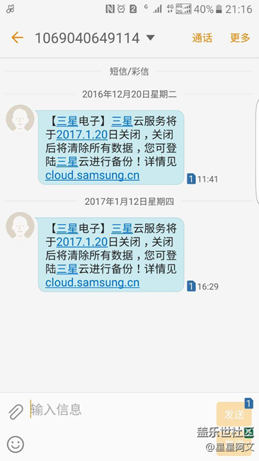 三星云服务关闭并清除所有数据？？？
