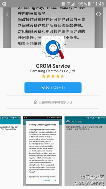 不小心用三星自家这个软件解锁手机了后续会影响系统推送吗？