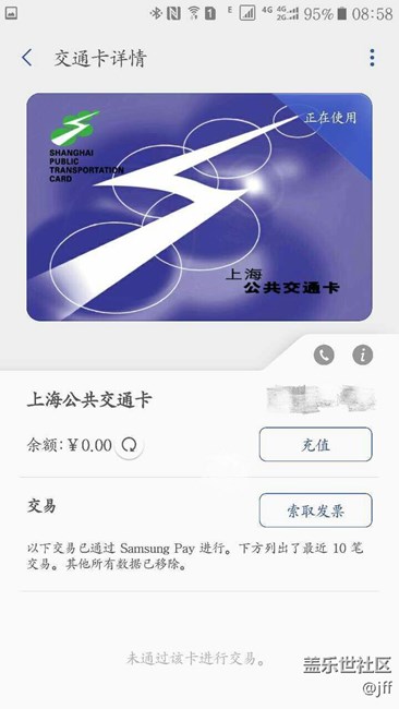 上海公交卡无法充值
