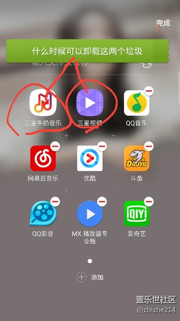 卸载牛奶音乐和三星视频