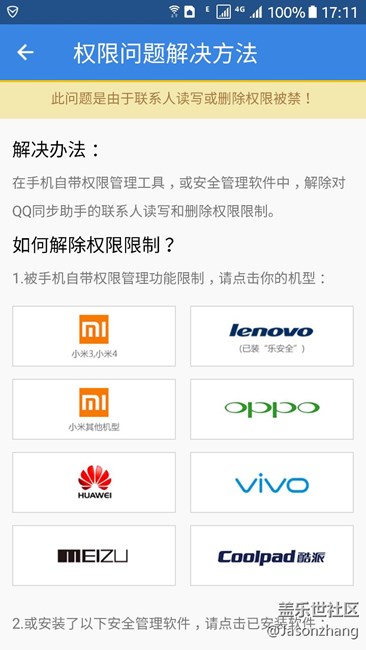 关于QQ同步助手问题