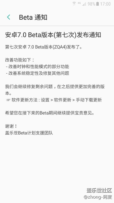 刚收到第7波内测更新失败