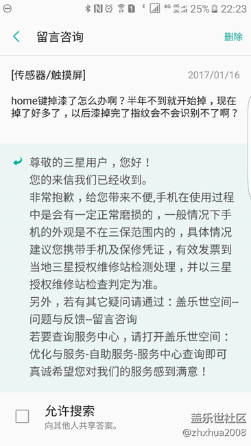 收到三星的回复了