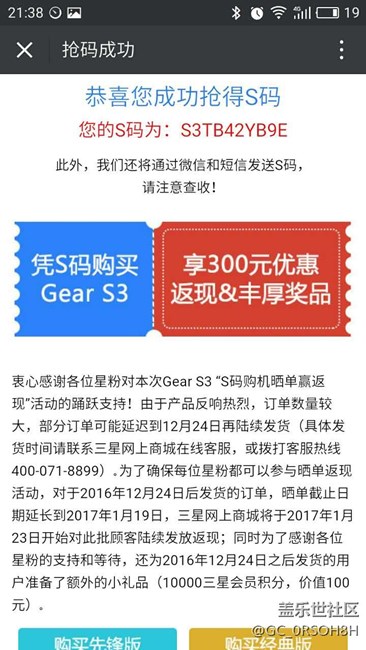 【用科技智造时间】我的第一个三星产品