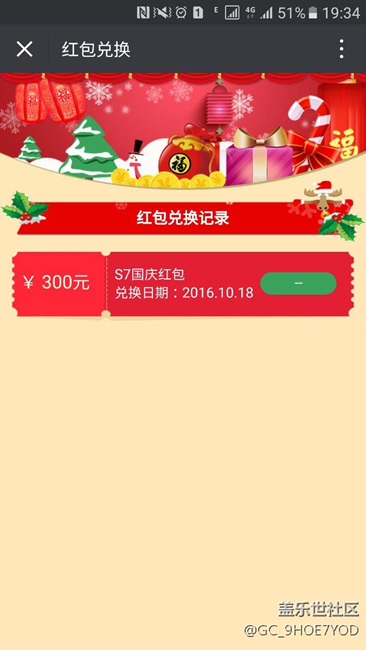 国庆红包未收到
