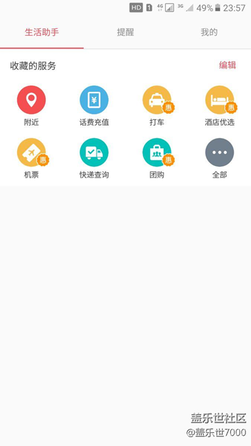 三星C7S助手问题