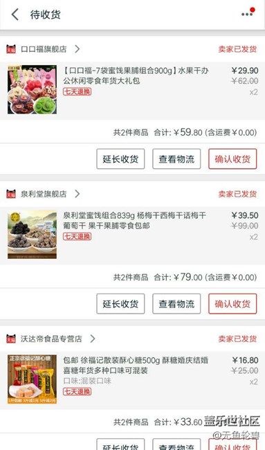 【1月第三周话题】过年倒计时，星粉们的年货节