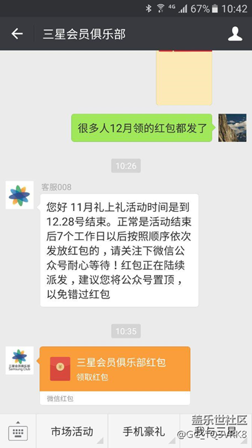 12月28日红包已发
