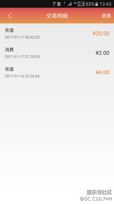 NFC成功刷起成都公交. 终于搞明白是怎么回事了