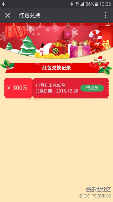 12月28日红包已发