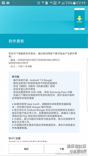 欧版s7edge升级安卓7.0