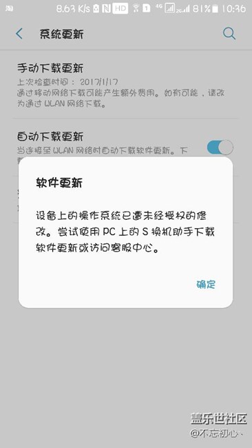更新B7后出现系统被修改了