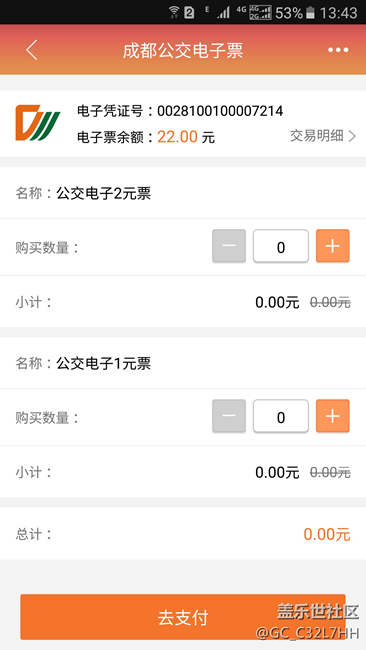 NFC成功刷起成都公交. 终于搞明白是怎么回事了
