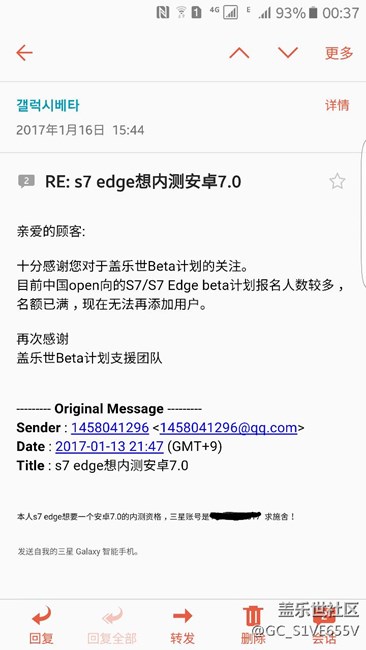 发邮件索要内测资格没成功!