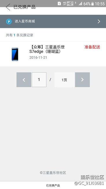换的珊瑚蓝7E只想问问是谁收到的？