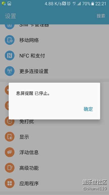 下载了一个S7的 息屏提醒