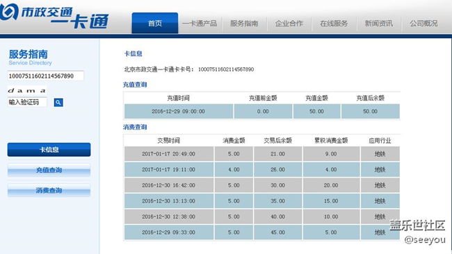 北京一卡通官网交易消费记录查询