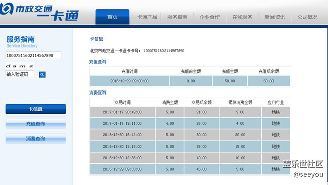 北京一卡通官网交易消费记录查询 - 盖乐世社区