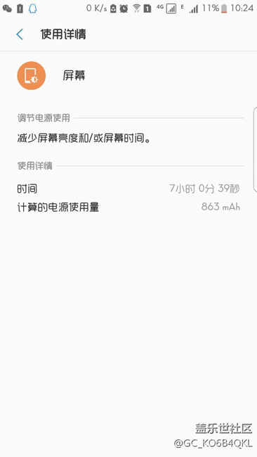 B7版省电了不少哦！