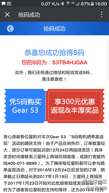 【用科技智造时间】我的最爱-三星S3先锋版