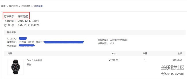 买s3的三星商城的订单状态变成退款完成是什么意思