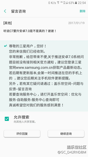 官方给我回复的内容，是否升级7.0！！