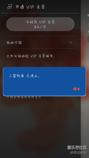 三星账单支付问题