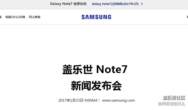 官网有Note7新闻发布会的消息啦