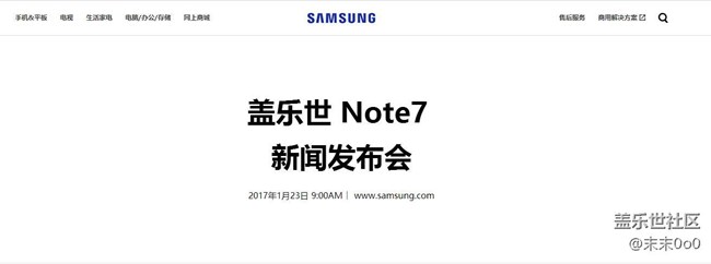 盖乐世 Note7  新闻发布会