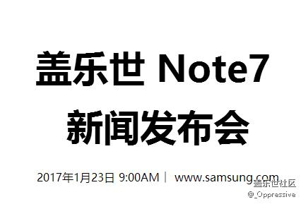 三星 GALAXY NOTE7自燃事件新闻发布会