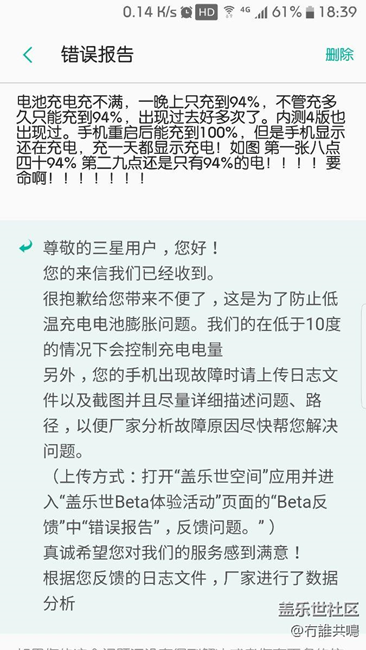 s7  s7edge  充电充不满，官方回复了！！！