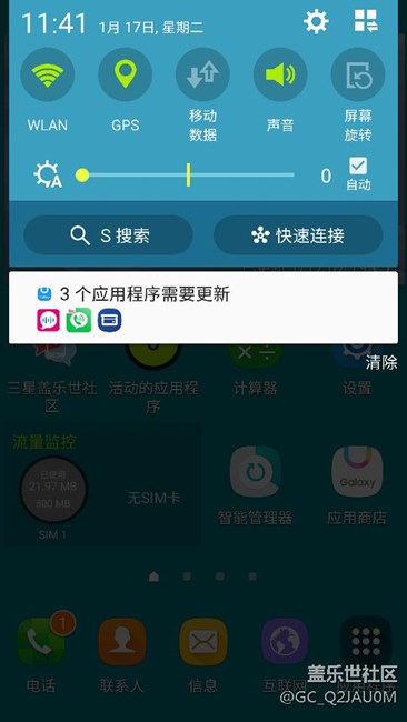 三星应用商店更新问题