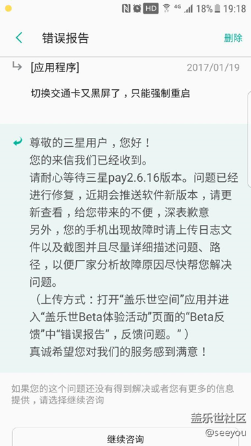 pay交通卡问题下一个版本解决