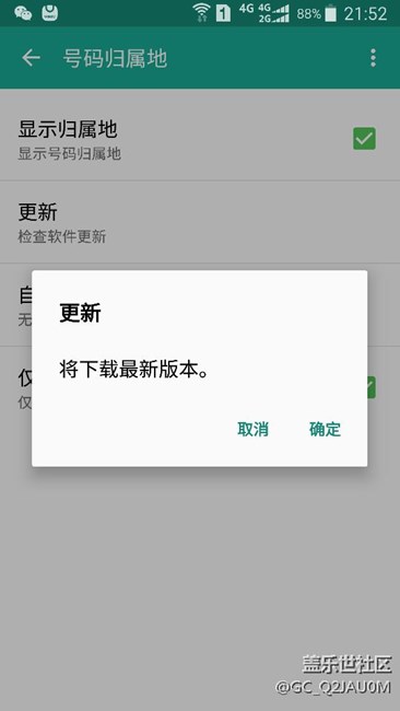 来电归属地怎么更新不了？