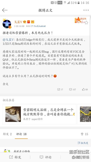 戈蓝对s7edge7.0更新最新预测，