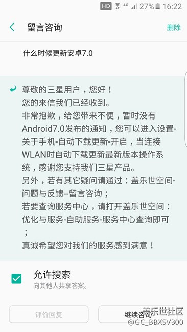 关于s7edge更新7.0
