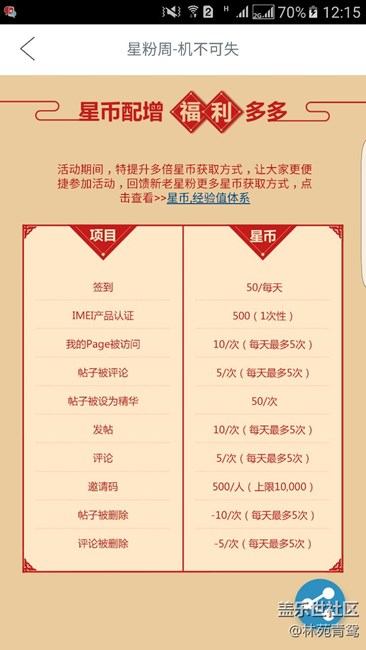 活动期间，星币变多了！还不闹起来？