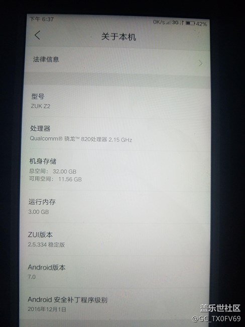 7.0等到花谢，看看我的联想Zuk   z2已经正式推送了，