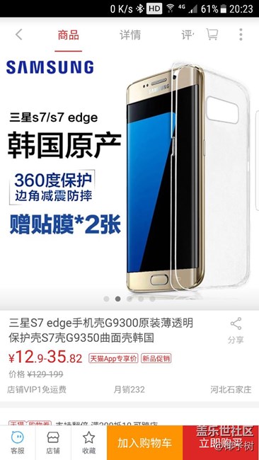 S7e的手机壳和膜还是觉得这个0.68的好用