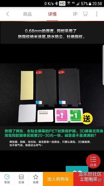 S7e的手机壳和膜还是觉得这个0.68的好用